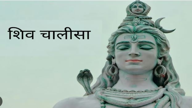 Photo of साल के पहले प्रदोष व्रत पर करें शिव चालीसा का पाठ