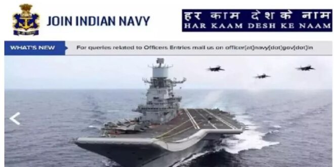 Photo of भारतीय नौसेना में 10+2 बीटेक कैडेट एंट्री स्कीम के लिए नोटिफिकेशन जारी