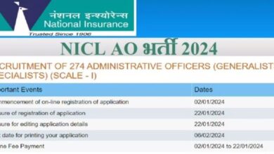 Photo of नेशनल इन्श्योरेन्स में 274 एडमिनिस्ट्रेटिव ऑफिसर भर्ती के लिए आवेदन का अंतिम दिन