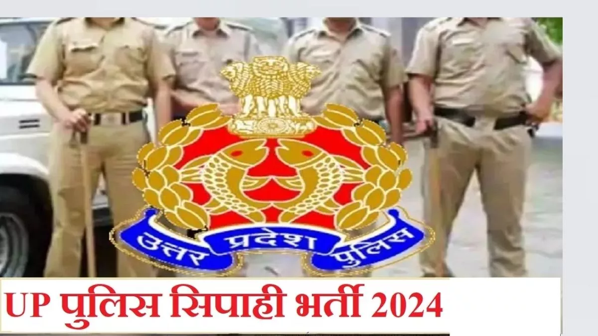 Photo of UP Police: फरवरी में होगी यूपी पुलिस कॉन्स्टेबल भर्ती परीक्षा