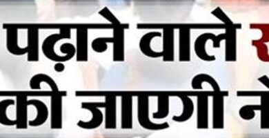 Photo of बिहार में ट्यूशन पढ़ाने वाले सरकारी शिक्षकों पर होगी सख्त कार्रवाई