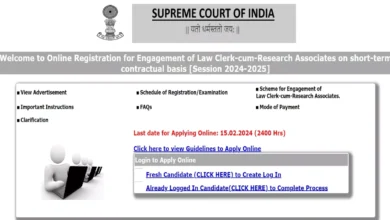 Photo of सुप्रीम कोर्ट ऑफ इंडिया में लॉ क्लर्क के 90 रिक्त पदों पर निकली भर्ती