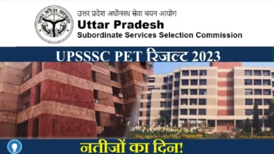 Photo of  उत्तर प्रदेश प्रारंभिक अर्हता परीक्षा परिणाम जल्द हो सकता है जारी