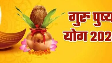 Photo of  जनवरी में इस दिन बन रहा है गुरु पुष्य योग, जानें तिथि और धार्मिक महत्व