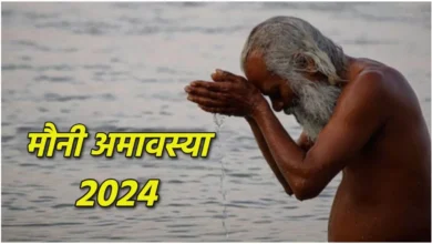 Photo of इस शुभ योग में लगेगी मौनी अमावस्या की डुबकी
