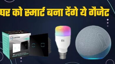 Photo of ये हैं सस्ते सिंपल और टिकाऊ स्मार्ट होम डिवाइस