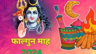 Photo of कब से शुरू हो रहा है फाल्गुन माह? 