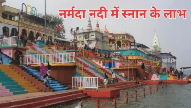Photo of नर्मदा नदी में स्नान के होते हैं अद्भुत लाभ