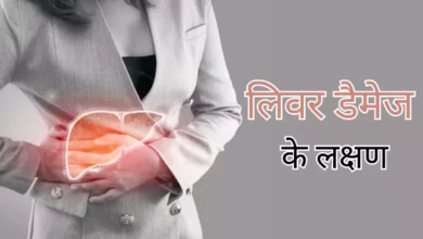 Photo of Liver Damage होने पर शरीर में नजर आते हैं ये शुरुआती लक्षण