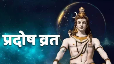Photo of प्रदोष व्रत के दिन न करें ये काम