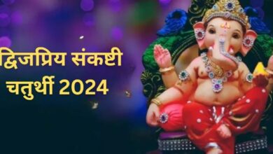 Photo of  संकष्टी चतुर्थी पर इन मंत्रों का करें जाप, प्राप्त होगी गणेश जी की कृपा
