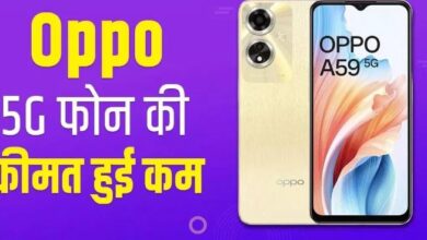 Photo of सस्ता हो गया 5000mAh बैटरी और 128GB स्टोरेज वाला ओप्पो का ये फोन
