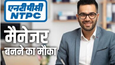 Photo of एनटीपीसी में डिप्टी मैनेजर पदों पर हो रही भर्ती
