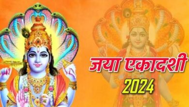 Photo of पापों से मुक्ति दिला सकता है जया एकादशी का व्रत, जानिए महत्व और पूजा विधि