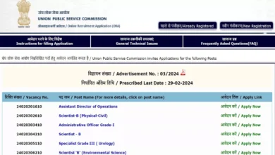 Photo of संघ लोक सेवा आयोग में 122 रिक्त पदों पर भर्ती का एलान