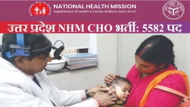 Photo of आज ही करें उत्तर प्रदेश राष्ट्रीय स्वास्थ्य मिशन में 5582 CHO भर्ती के लिए आवेदन