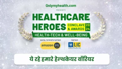 Photo of Conclave 2024 का सफलतापूर्वक आयोजन, ये रहे हमारे हेल्थकेयर वॉरियर