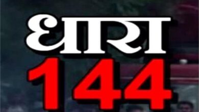 Photo of चंडीगढ़ में धारा 144 लागू, बंद किए एंट्री पॉइंट