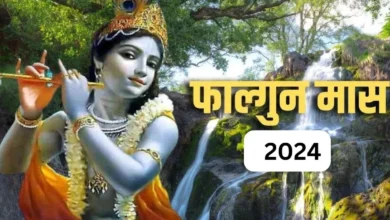 Photo of फाल्गुन माह में जरूर करें इन चीजों का दान