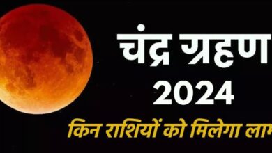 Photo of  इन दिन लग रहा है साल का पहला चंद्र ग्रहण