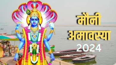 Photo of मौनी अमावस्या पर बन रहा है ये शुभ योग, जानें पूजा का सही तरीका