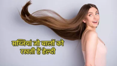 Photo of खानपान में इन सब्जियों को शामिल कर दूर करें झड़ते बालों की समस्या