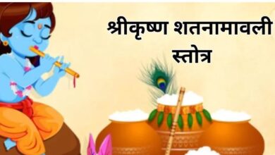 Photo of बेहद प्रिय है भगवान कृष्ण को यह स्तोत्र, जरूर करें इसका पाठ
