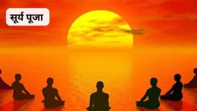 Photo of भगवान सूर्य के इस स्तोत्र का करें पाठ, करियर में मिलेगी मनचाही सफलता