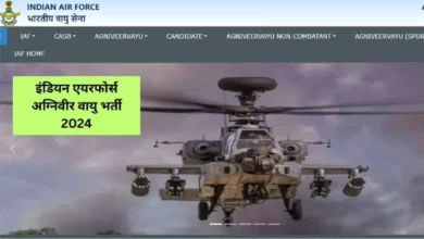 Photo of 12th पास युवाओं के पास भारतीय वायु सेना शामिल होने का सुनहरा मौका