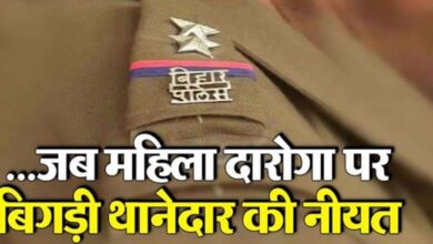 Photo of बिहार: महिला दारोगा ने थानाध्यक्ष पर लगाया यौन शोषण का आरोप