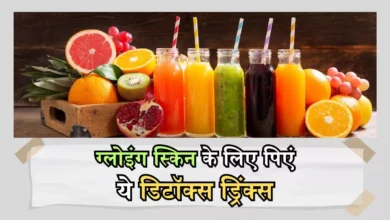 Photo of  कुदरती निखार चाहिए तो पिएं ये Detox Drinks