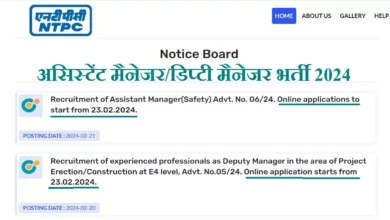 Photo of NTPC में 130 डिप्टी मैनेजर और असिस्टेंट मैनेजर की भर्ती के लिए आज से करें आवेदन