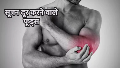 Photo of खानपान में इन 5 फूड्स को शामिल कर दूर कर सकते हैं सूजन की समस्या