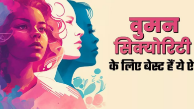 Photo of महिलाओं की सुरक्षा के लिए बेस्ट हैं ये ऐप