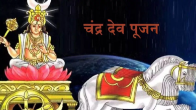 Photo of चंद्र देव की पूजा से मिलेगी शिव जी की कृपा