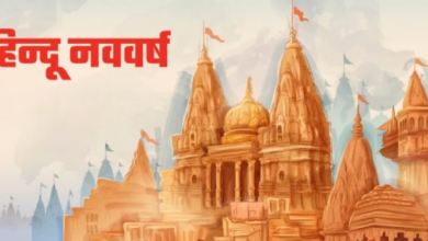 Photo of इस दिन से हो रही है हिंदू नववर्ष की शुरुआत