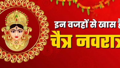 Photo of आदिशक्ति के नौ रूपों के पूजन के लिए ही नहीं