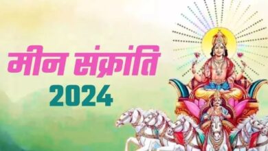 Photo of आज मनाई जा रही है मीन संक्रांति, जानिए इसका धार्मिक महत्व