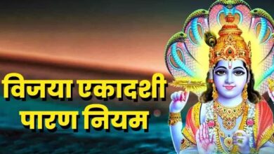 Photo of इस दिन रखा जाएगा विजया एकादशी का व्रत