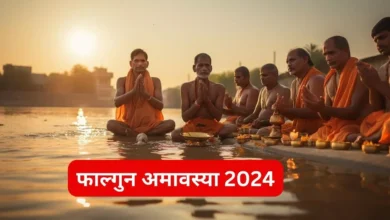 Photo of फाल्गुन अमावस्या पर इन चीजों का करें दान