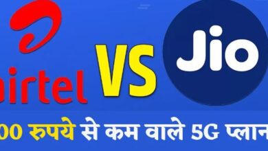 Photo of  इन प्लान के साथ मिलता है अनलिमिटेड 5G डेटा का फायदा