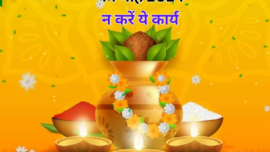 Photo of  चैत्र माह में भूलकर भी न करें ये कार्य