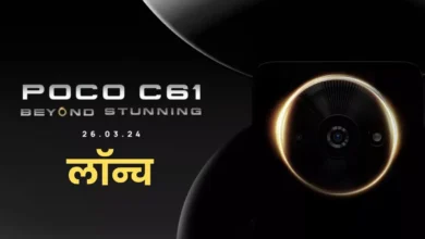 Photo of Poco C61: 5000mAh बैटरी और 6GB रैम के साथ लॉन्च हुआ पोको फोन