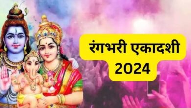 Photo of रंगभरी एकादशी पर करें इस स्तोत्र का पाठ