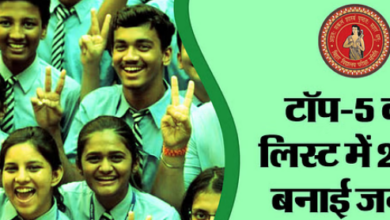 Photo of Bihar Board 12th Result 2024: इस बार भी लड़िकयों ने बाजी मारी
