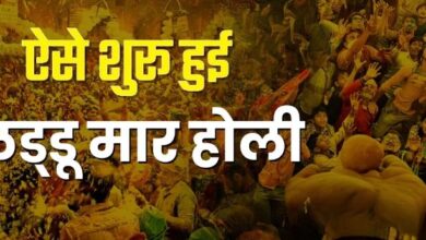 Photo of बरसाना में कब है लड्डू मार होली? जानें