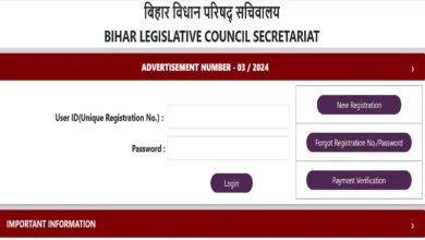 Photo of बिहार विधानसभा सचिवालय में ऑफिस अटेंडेंट पदों पर आवेदन हुए शुरू
