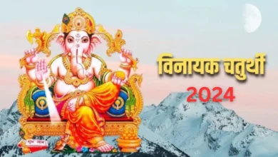 Photo of  आय में चाहते हैं अपार वृद्धि? तो विनायक चतुर्थी पर करें इस स्तोत्र का पाठ