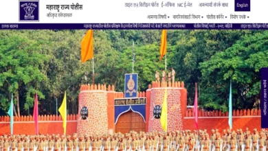 Photo of महाराष्ट्र में पुलिस कॉन्स्टेबल भर्ती के लिए नोटिफिकेशन जारी