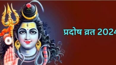Photo of प्रदोष व्रत की पूजा में इन मंत्रों का करें जाप
